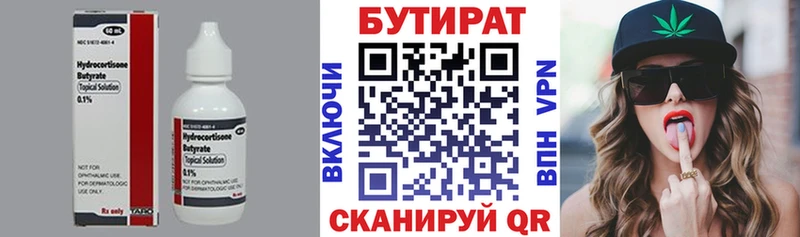 где купить   Шелехов  БУТИРАТ 1.4BDO 